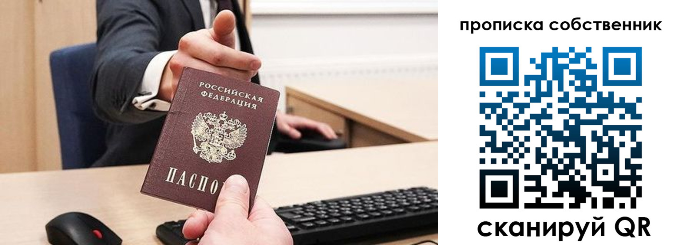 временная регистрация для школы в Новомосковске