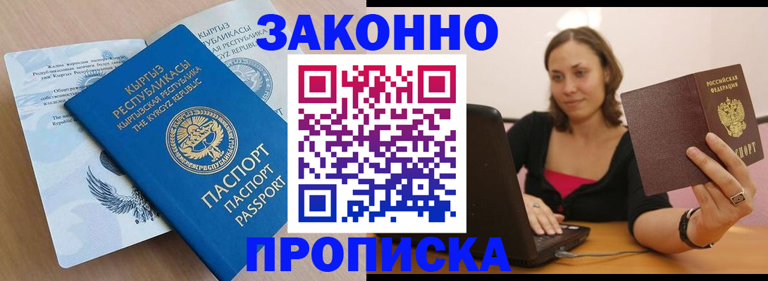 временная прописка в Новомосковске