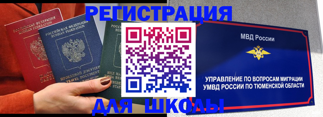 временная регистрация законно в Новомосковске