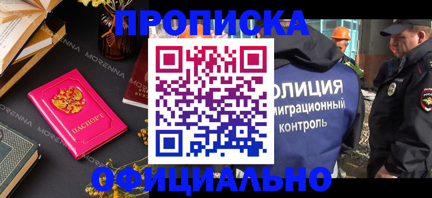 временная регистрация недорого в Новомосковске